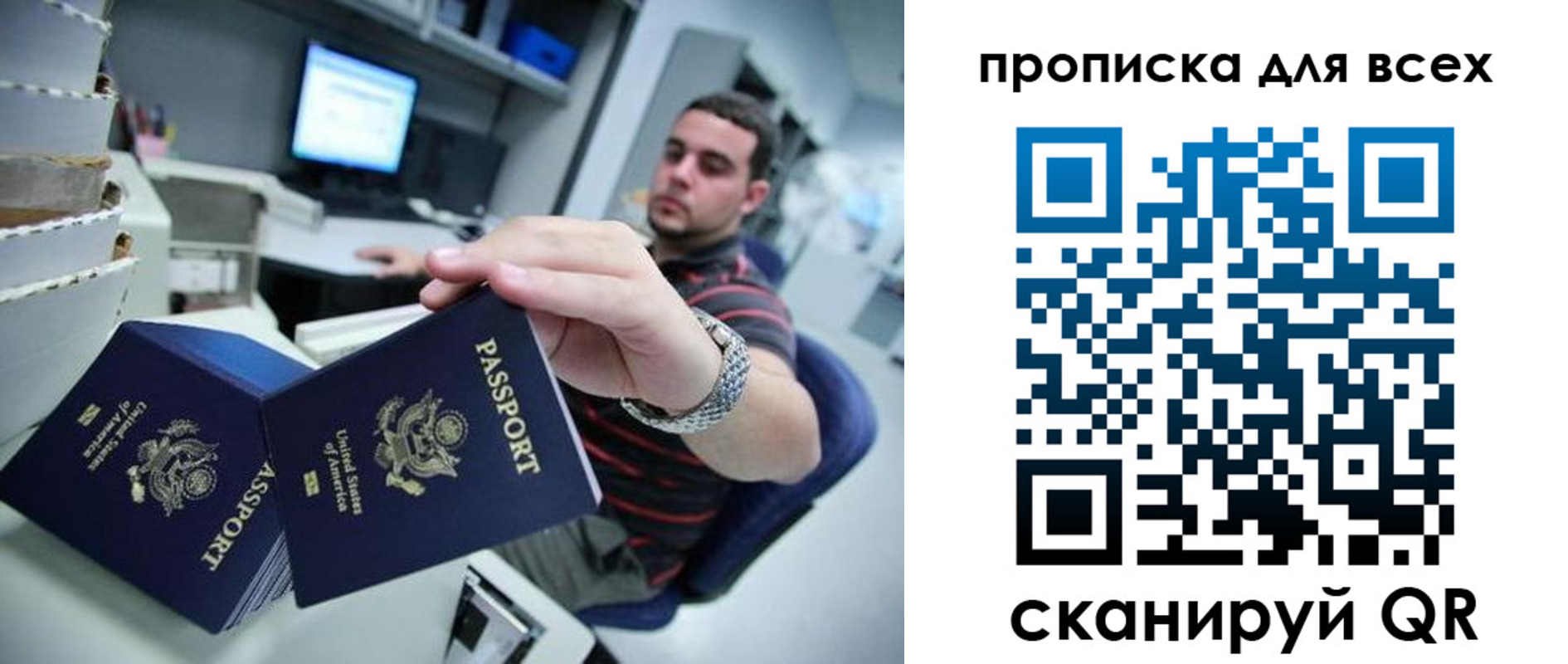 прописка паспорт в Янауле