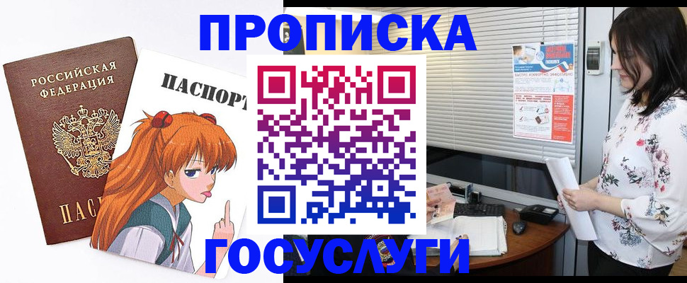 прописка паспорт в Янауле