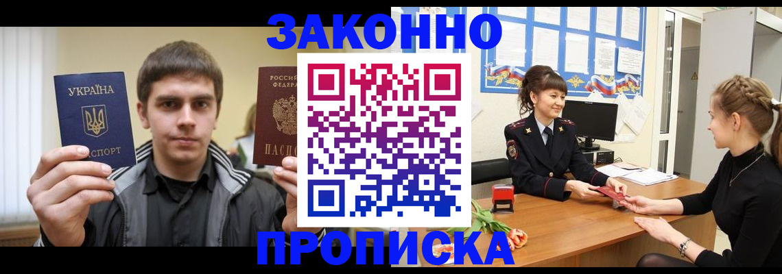 прописка регистрация в Янауле