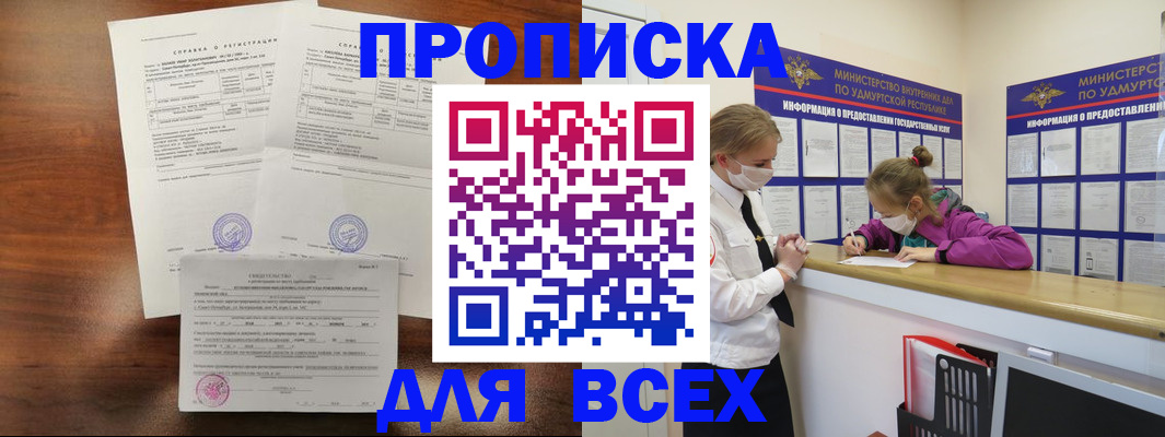 временная регистрация недорого в Янауле