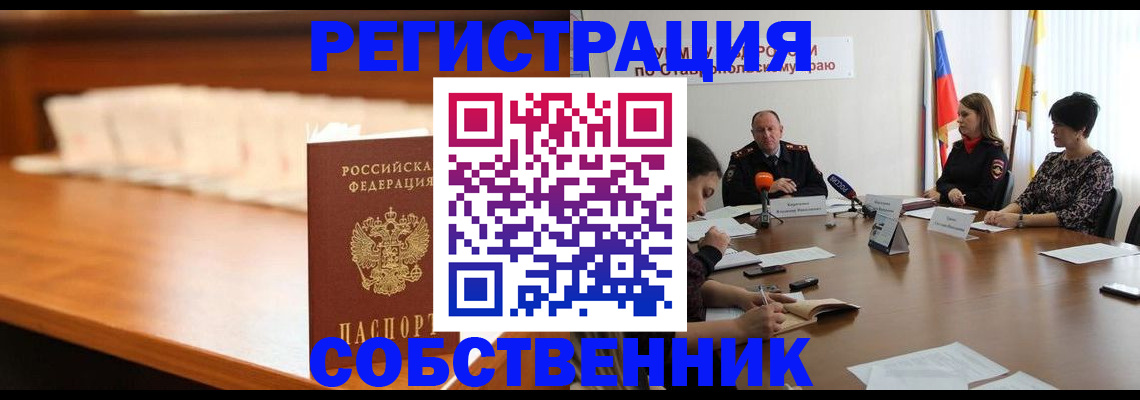временная регистрация купить в Янауле