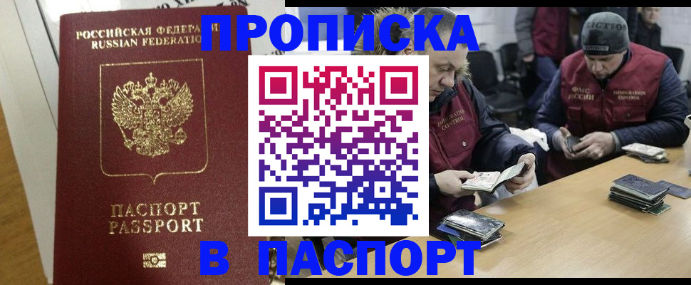 прописка для кредита в Янауле