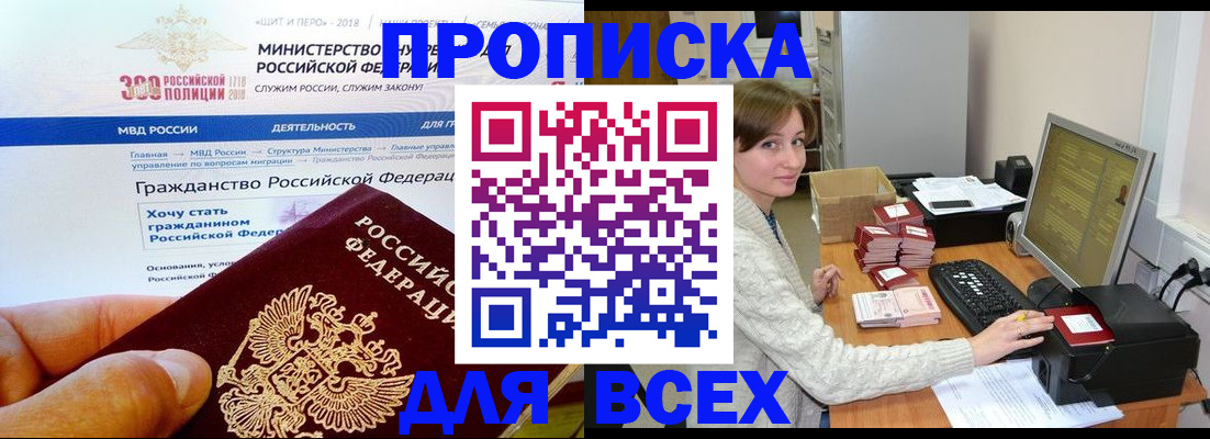 временная регистрация купить в Янауле