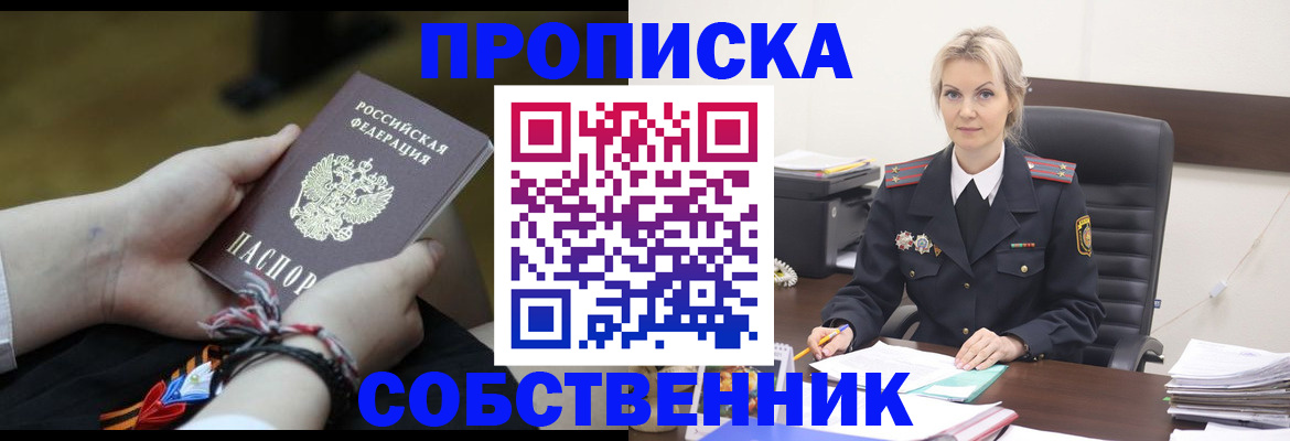 временная прописка в Янауле