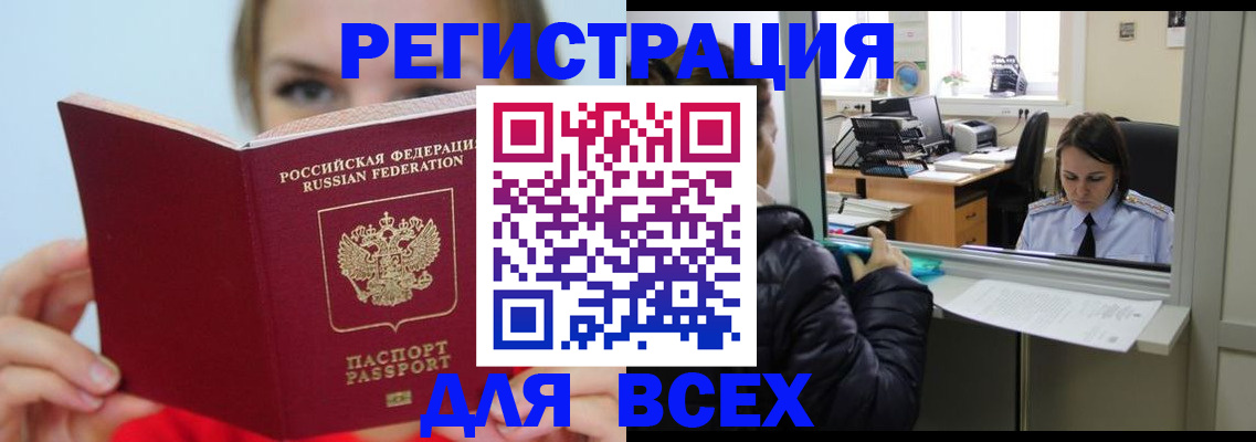 временная регистрация для школы в Янауле