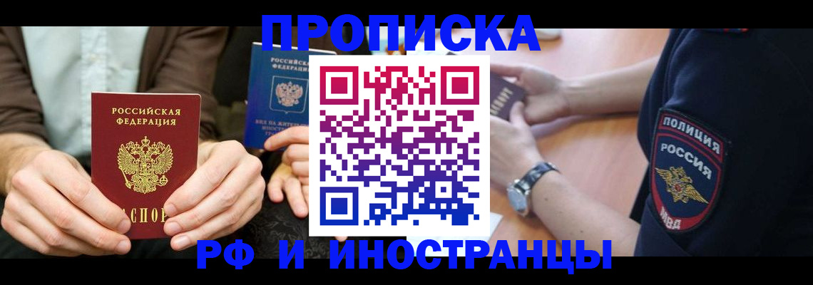 где прописаться в Янауле