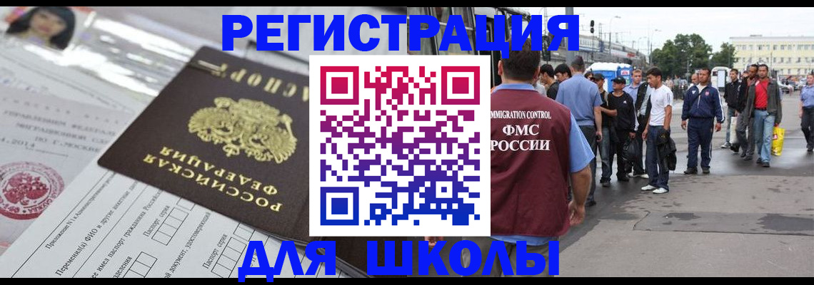 прописка ребенка в Янауле